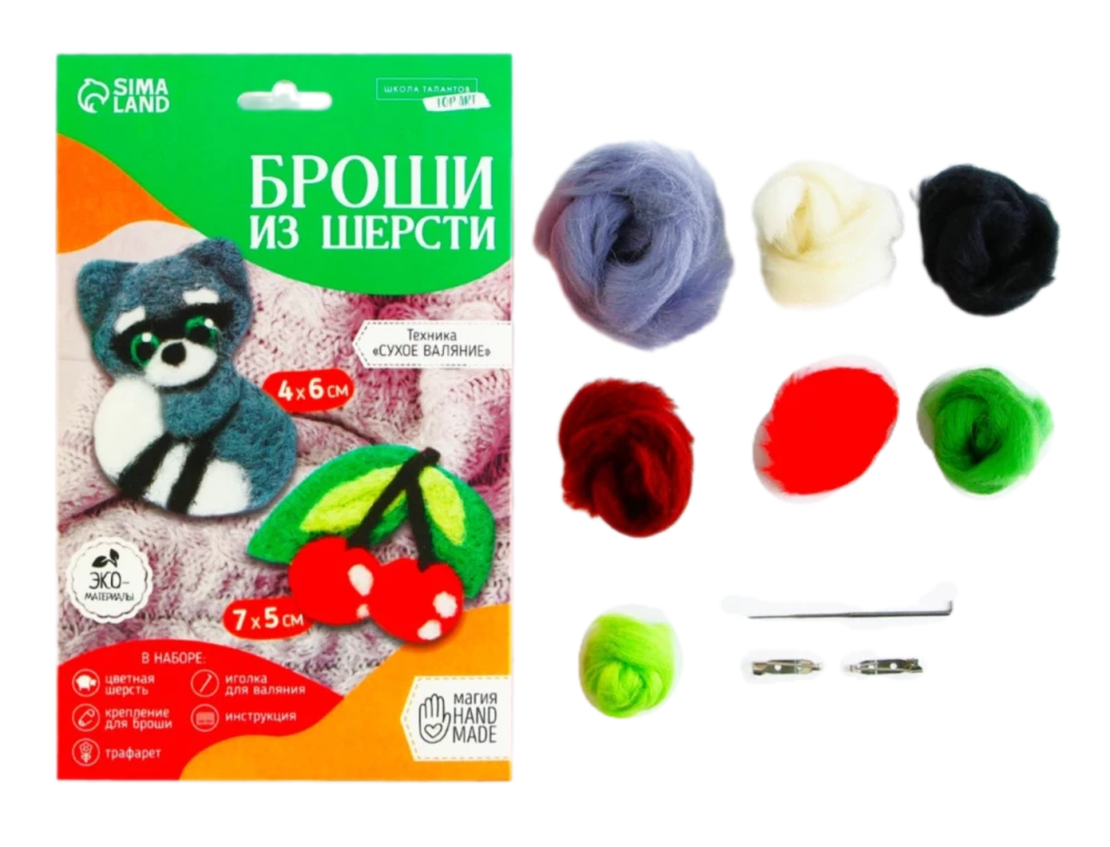 Brošas no vilnas. Sausā filcēšanas tehnika. Jenots ar ķiršu