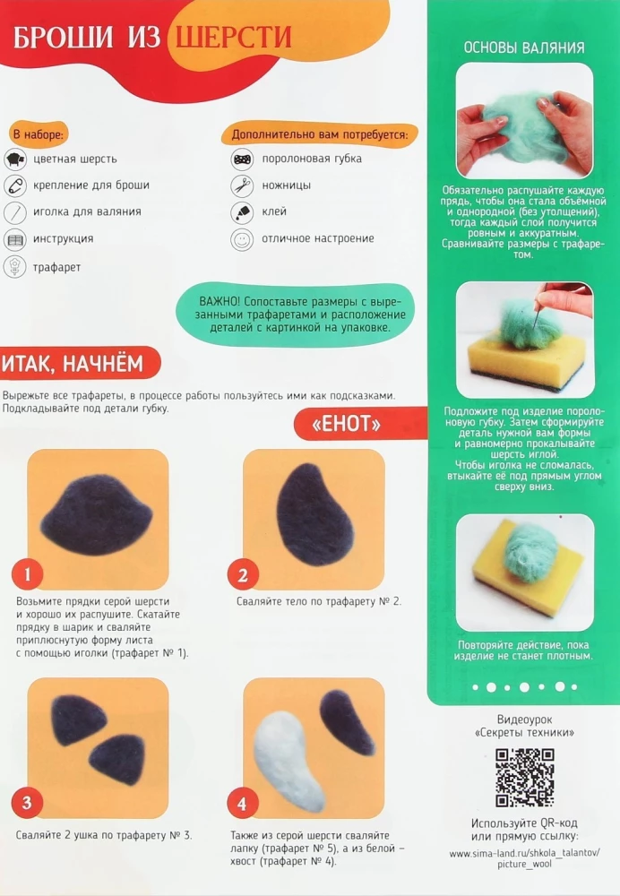 Brošas no vilnas. Sausā filcēšanas tehnika. Jenots ar ķiršu