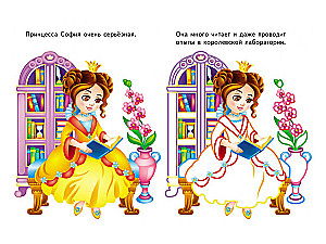 Skatieties un krāsojiet. Princeses ballē