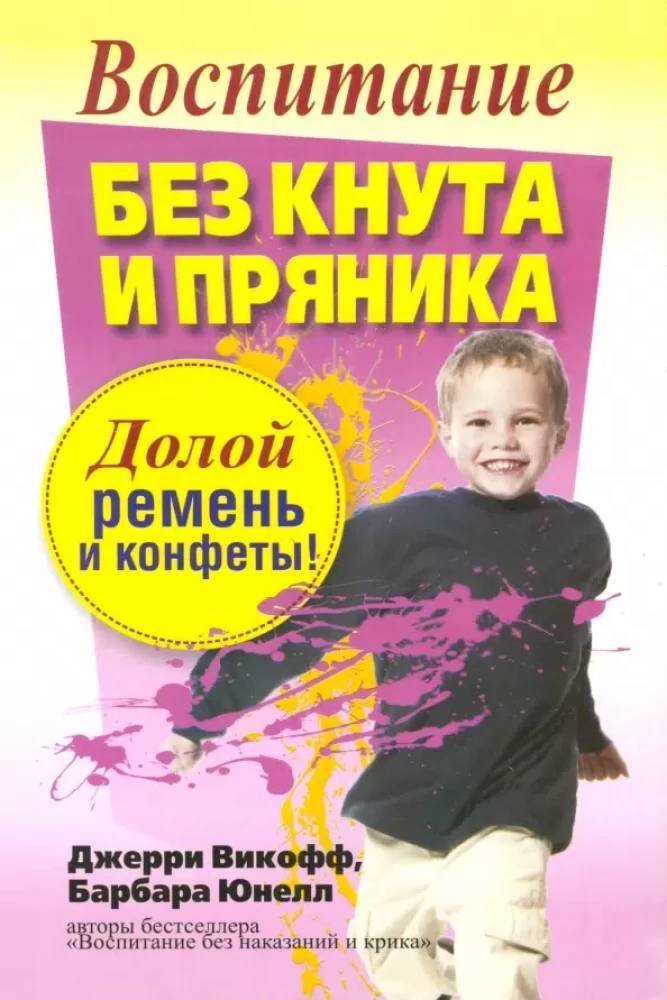 Izglītība bez burkāniem un pātagas