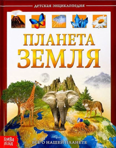 Planēta Zeme