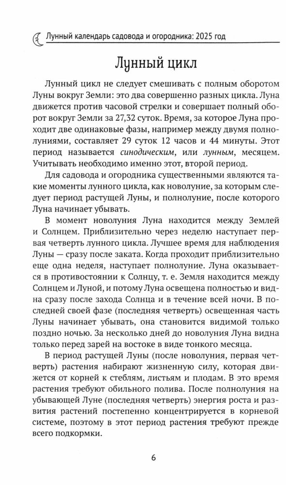 Mēness kalendārs dārzniekam un dārzkopim: 2025