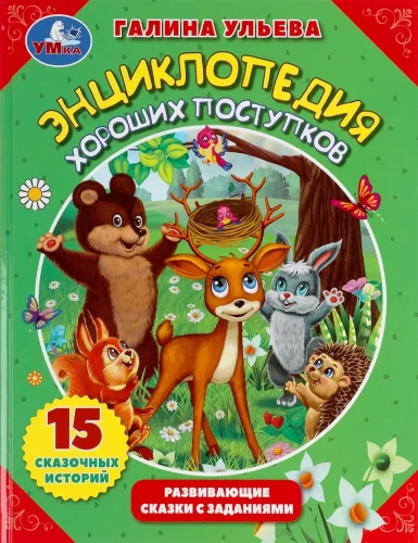Encyclopēdija labiem darbiem