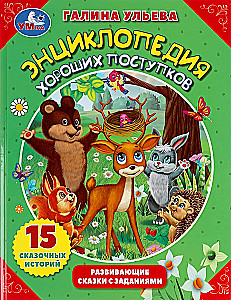 Encyclopēdija labiem darbiem