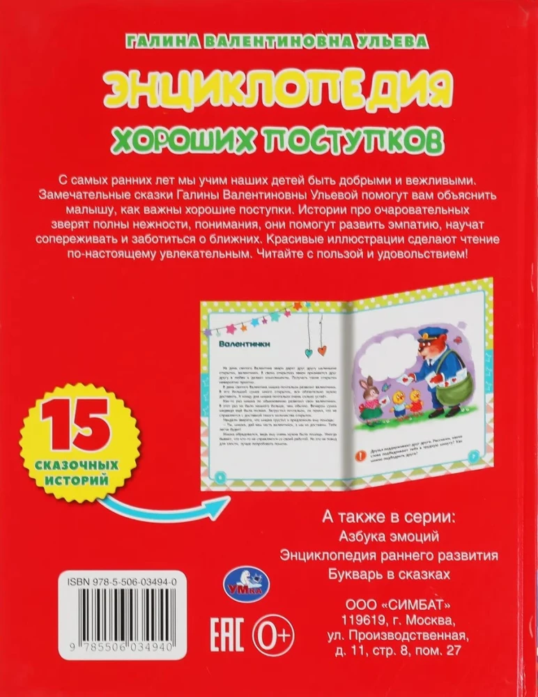 Encyclopēdija labiem darbiem