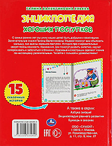 Encyclopēdija labiem darbiem