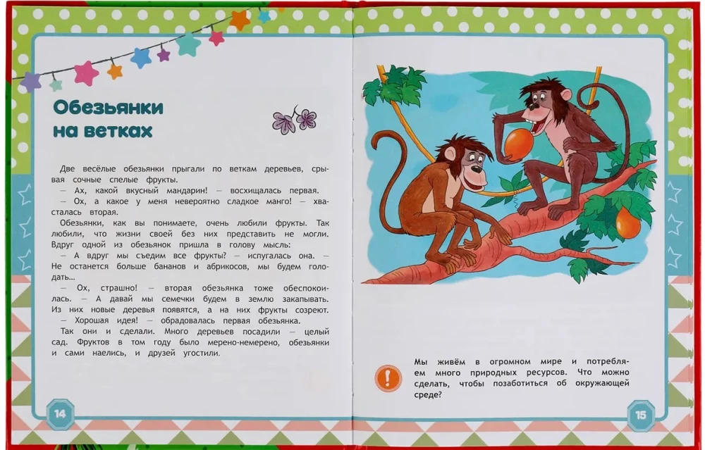 Encyclopēdija labiem darbiem