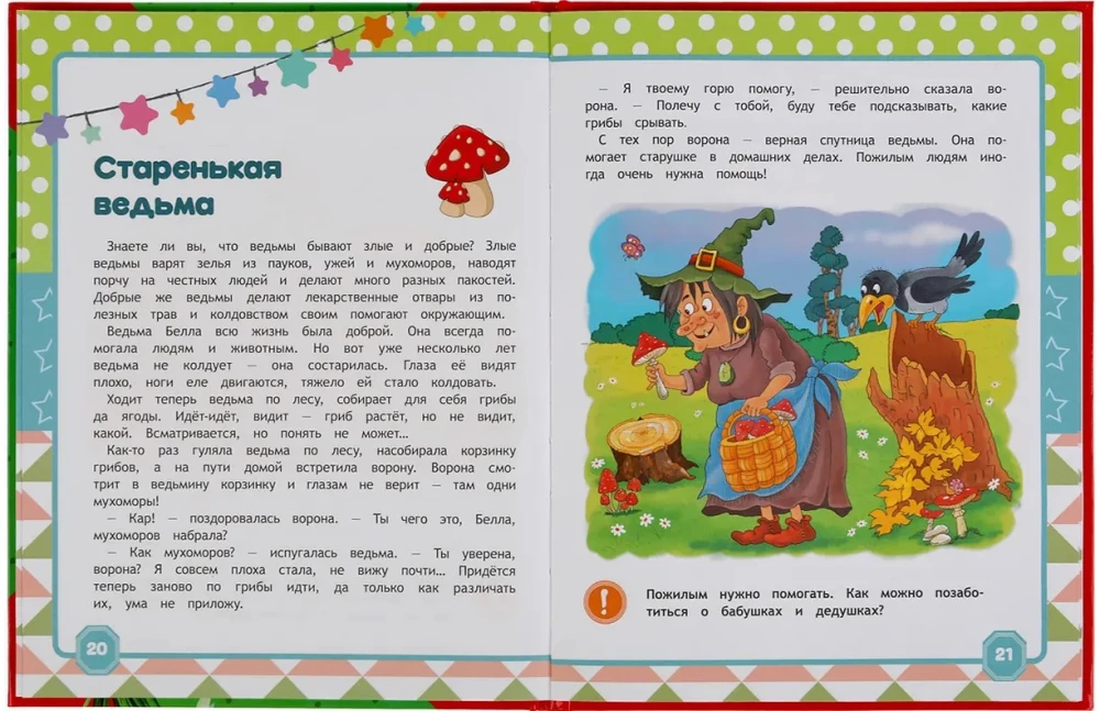 Encyclopēdija labiem darbiem