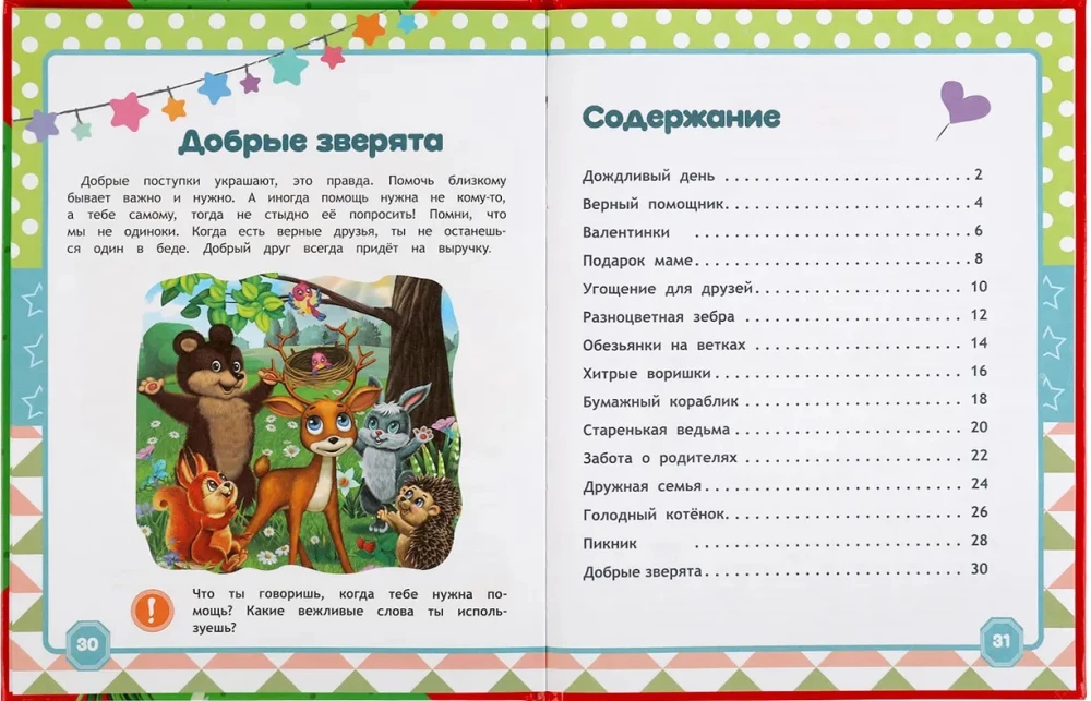 Encyclopēdija labiem darbiem