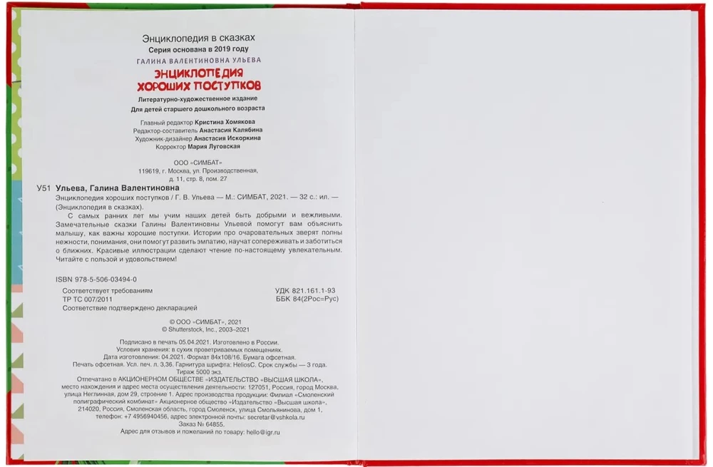 Encyclopēdija labiem darbiem