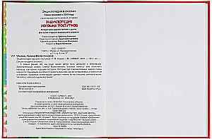 Encyclopēdija labiem darbiem