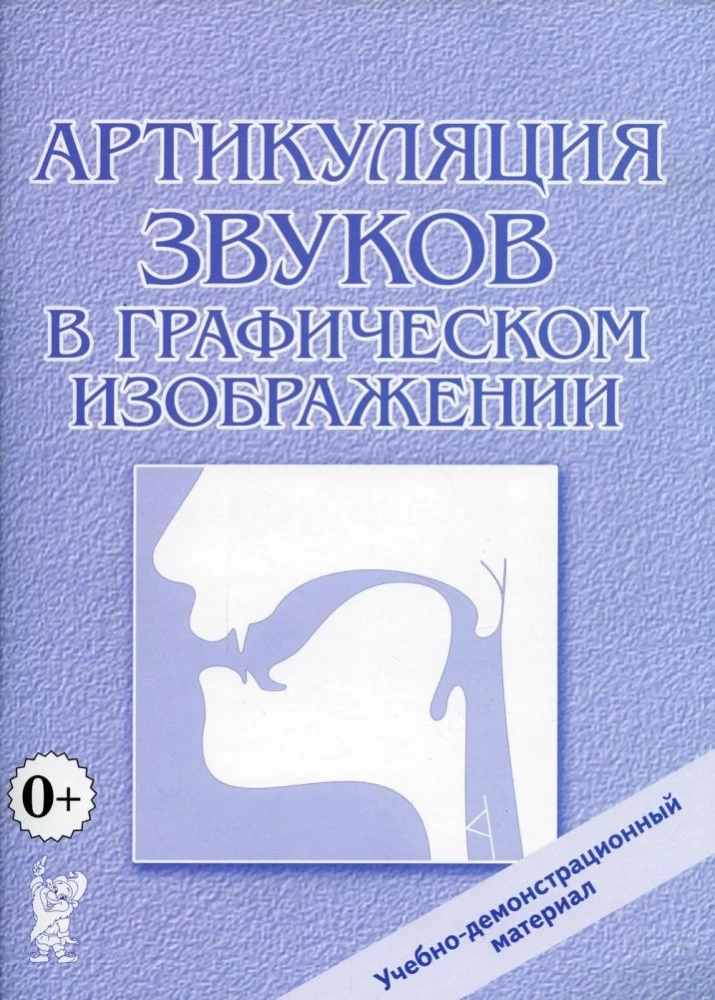 Skaņu artikulācija grafiskajā attēlojumā