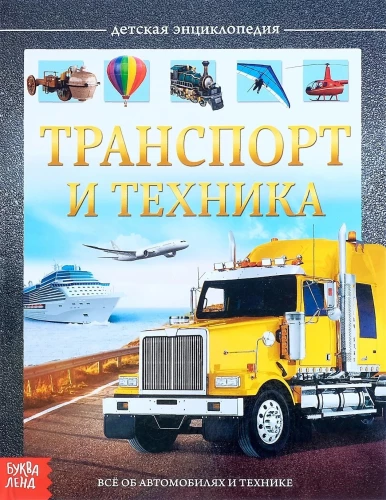 Transports un tehnika