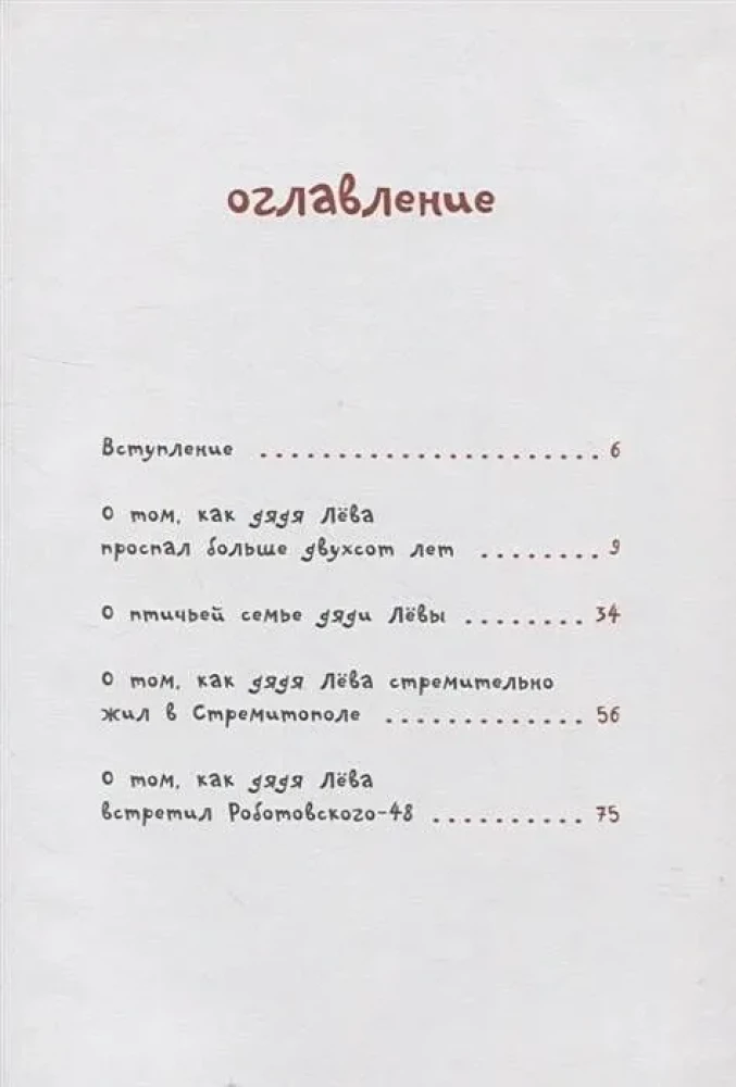 Džeka Lēva piedzīvojumi Sahāras mežos