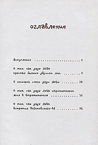 Džeka Lēva piedzīvojumi Sahāras mežos