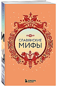 Liela pasaules mītu kolekcija. Dāvanu komplekts no 6 grāmatām