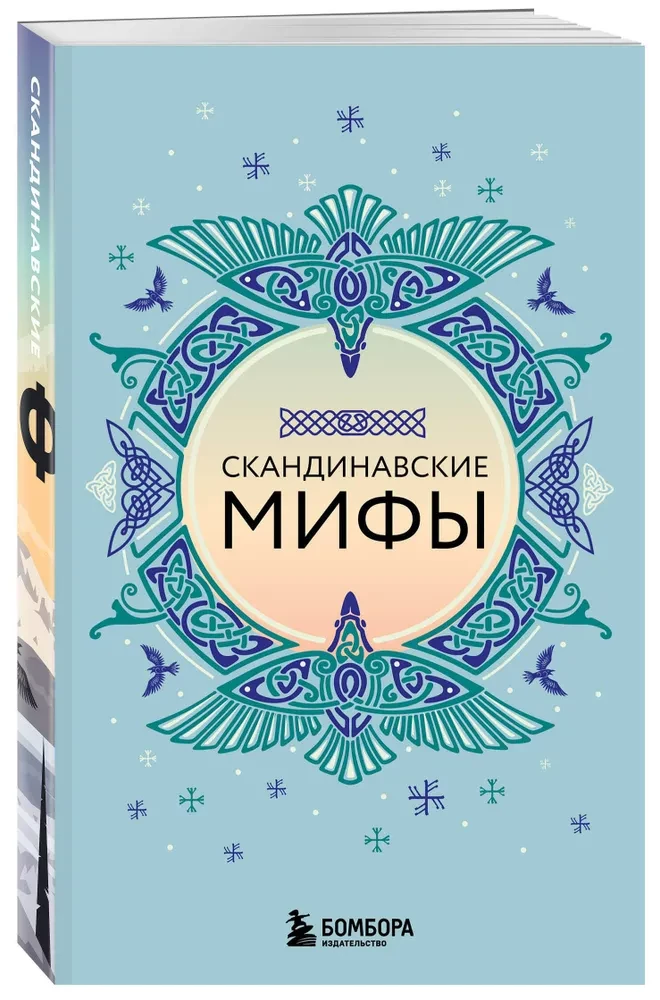 Liela pasaules mītu kolekcija. Dāvanu komplekts no 6 grāmatām
