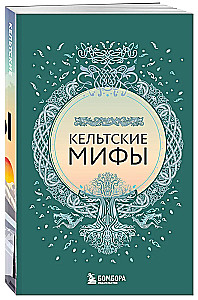Liela pasaules mītu kolekcija. Dāvanu komplekts no 6 grāmatām