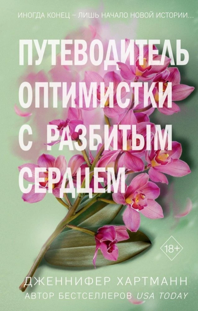 Divas sirds melodijas. Optimistes ceļvedis ar salauztu sirdi