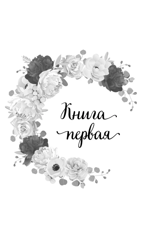 Divas sirds melodijas. Optimistes ceļvedis ar salauztu sirdi
