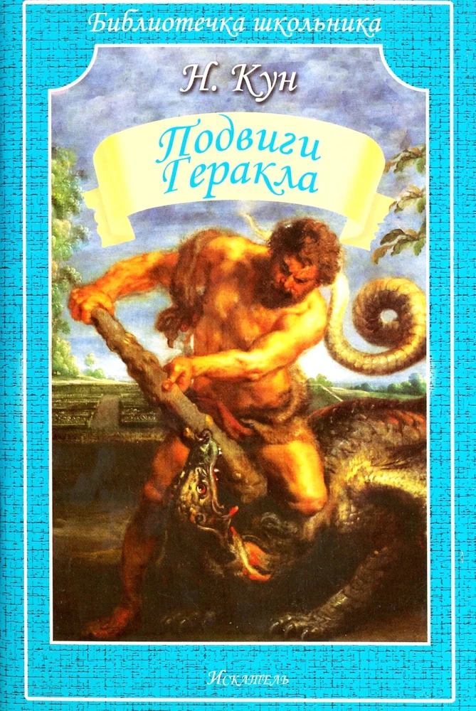Herkula varoņdarbi