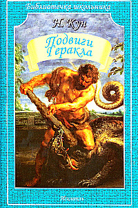 Herkula varoņdarbi