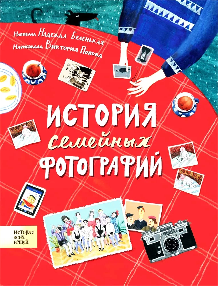 Ģimenes fotogrāfiju stāsts