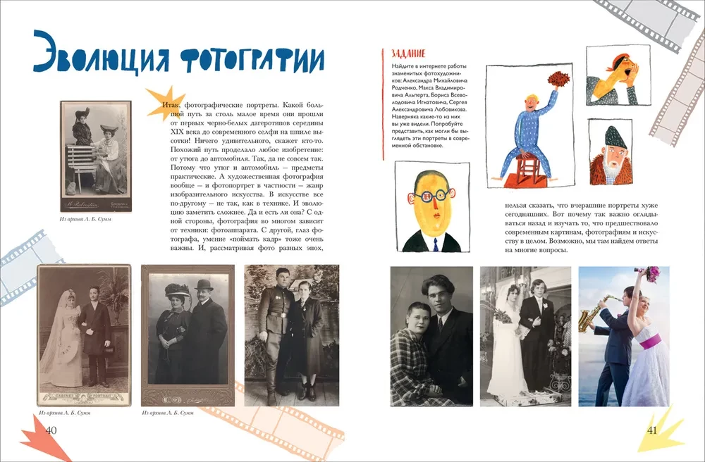 Ģimenes fotogrāfiju stāsts