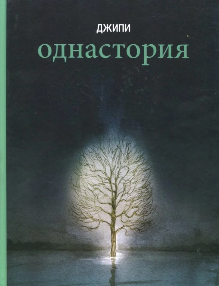 Odnastorija