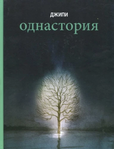 Odnastorija