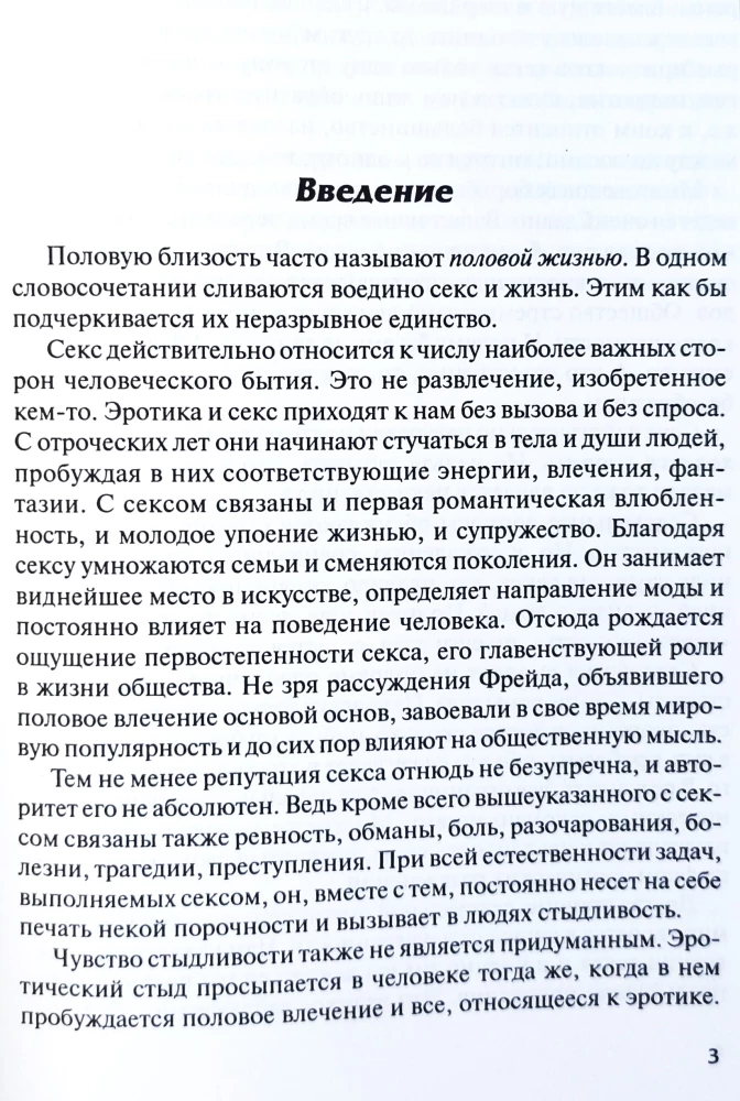 Ukrāšana kauna vai Divi no Edēma