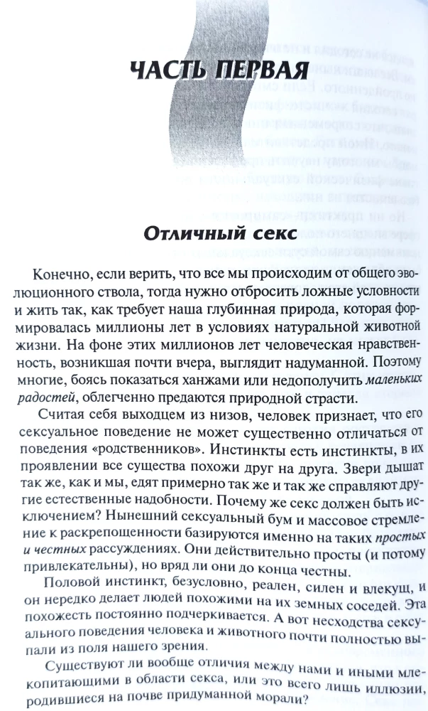 Ukrāšana kauna vai Divi no Edēma