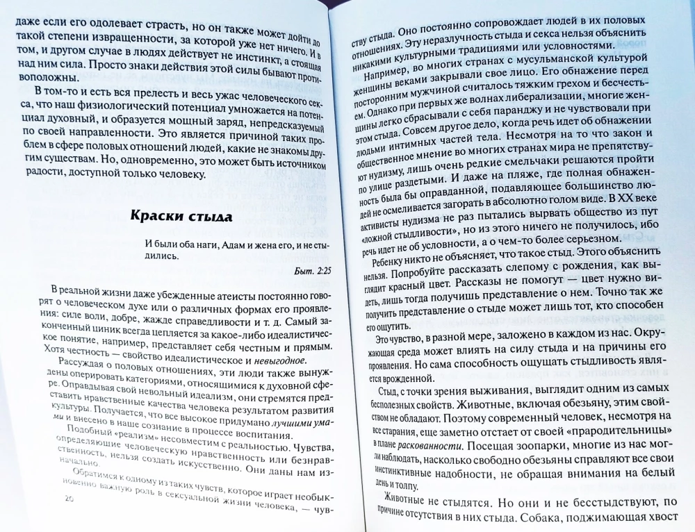 Ukrāšana kauna vai Divi no Edēma