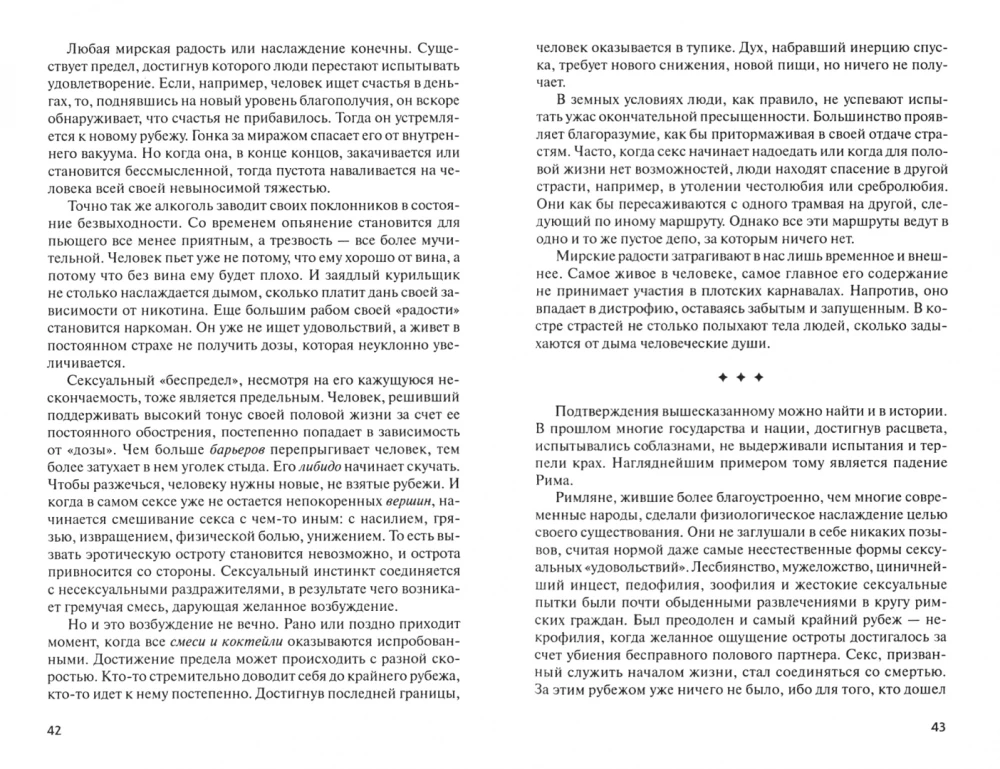 Ukrāšana kauna vai Divi no Edēma