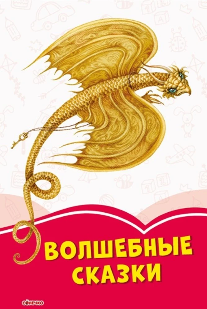 Burvju pasakas