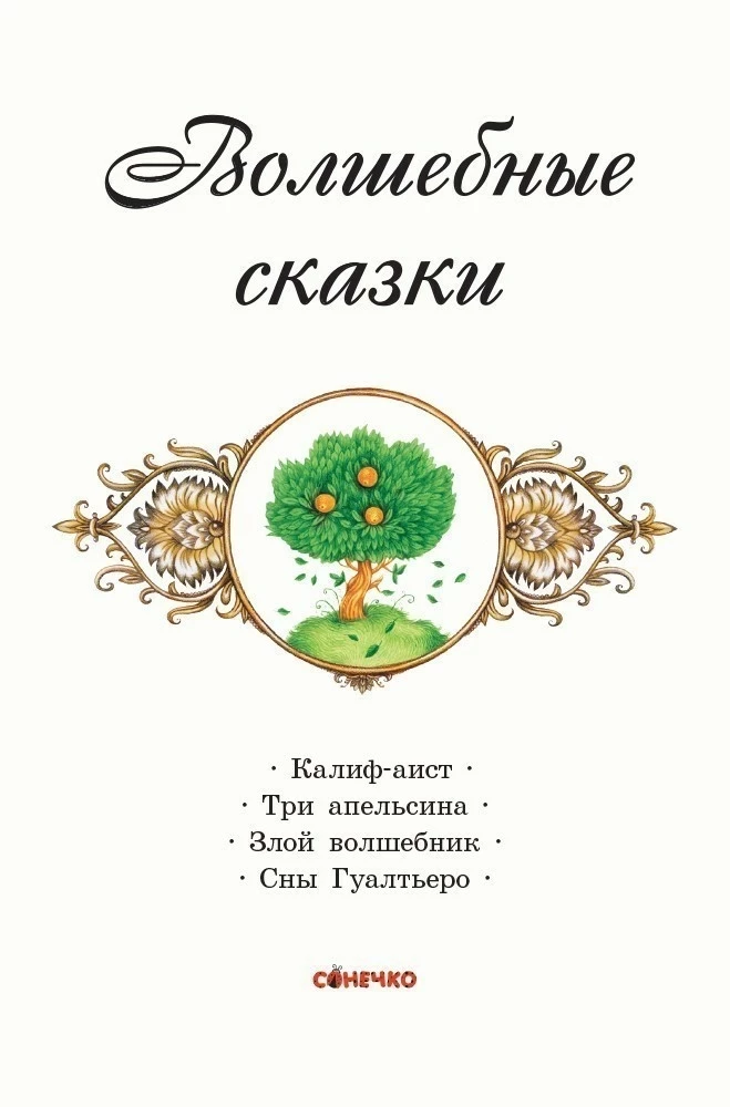 Burvju pasakas