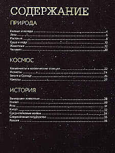 Enciklopēdija cietajā vāciņā - Superfakti ciparos