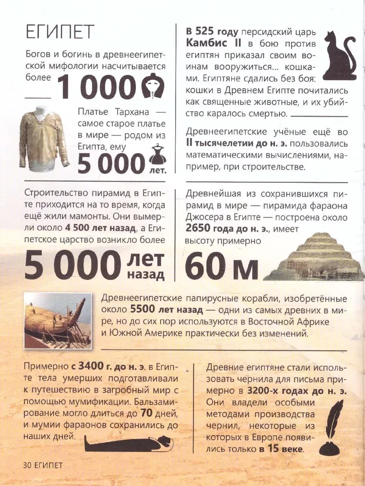 Enciklopēdija cietajā vāciņā - Superfakti ciparos