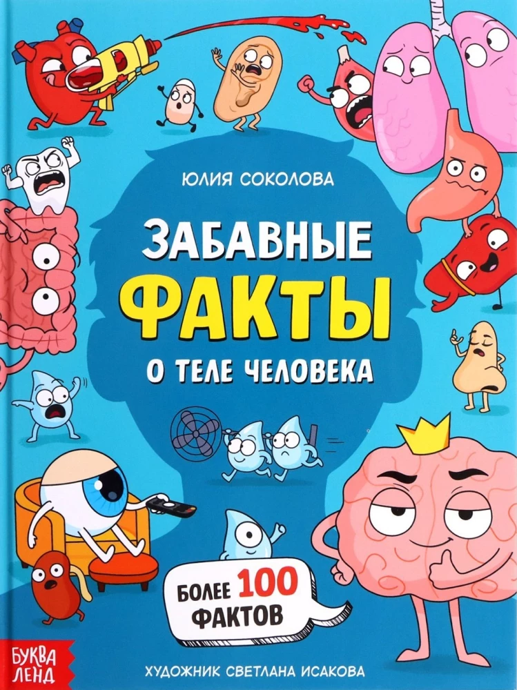 Jautri fakti par cilvēka ķermeni