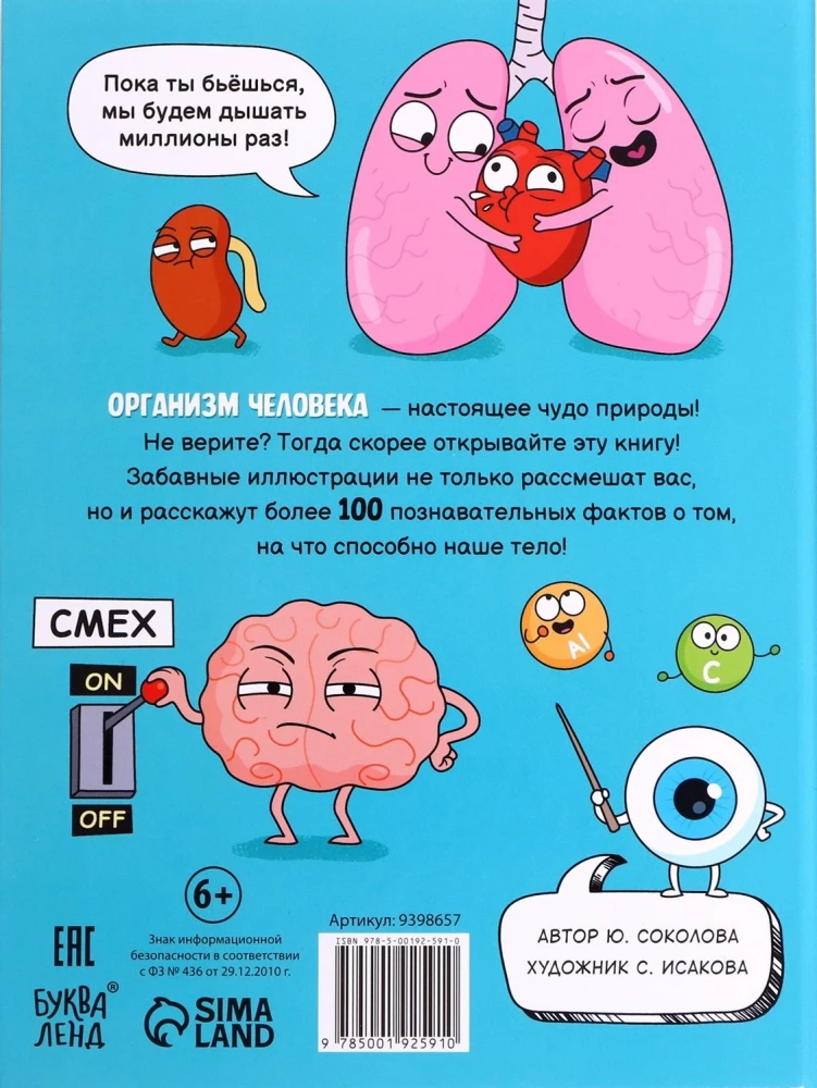 Jautri fakti par cilvēka ķermeni