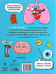 Jautri fakti par cilvēka ķermeni