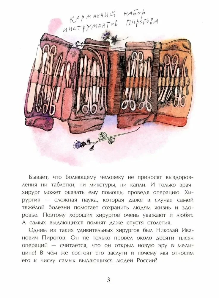 Nikolajs Pirogovs. Lielais ķirurgs