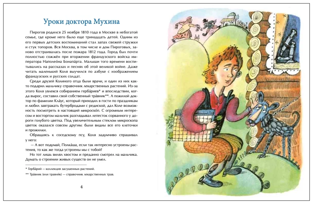 Nikolajs Pirogovs. Lielais ķirurgs