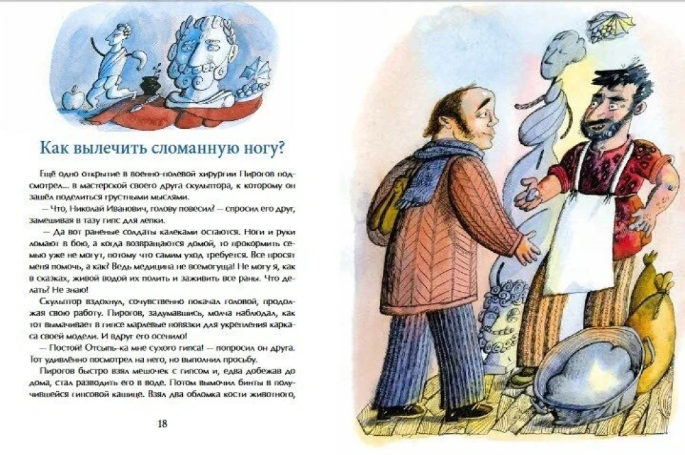 Nikolajs Pirogovs. Lielais ķirurgs