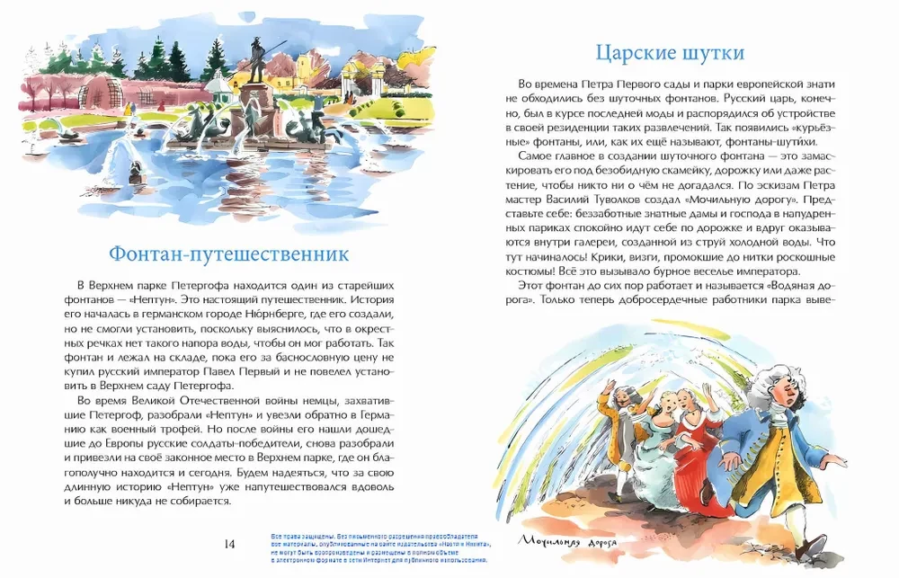 Pētergofas. Strūklaku galvaspilsēta