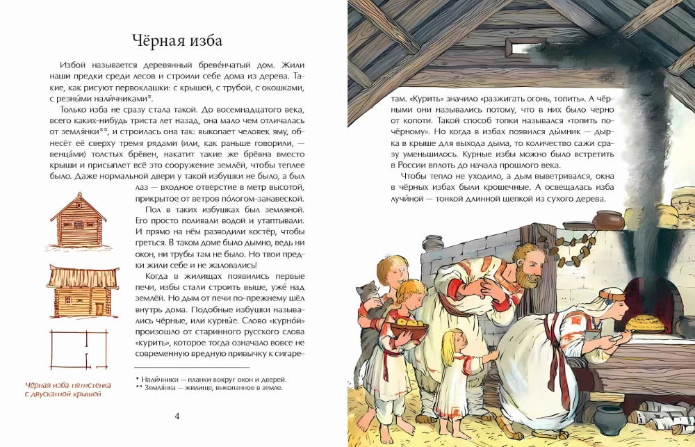 Krievu māja. No krāsns līdz solam