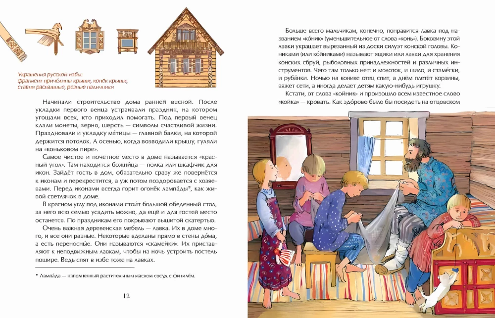 Krievu māja. No krāsns līdz solam