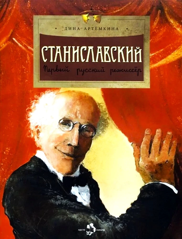 Stanislavskis. Pirmais krievu režisors
