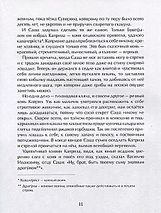 Суворов. Накануне великих побед