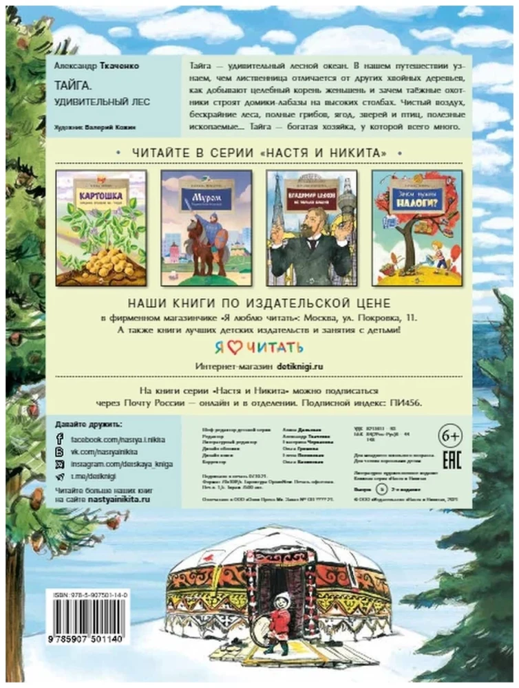 Taiga. Apbrīnojams mežs